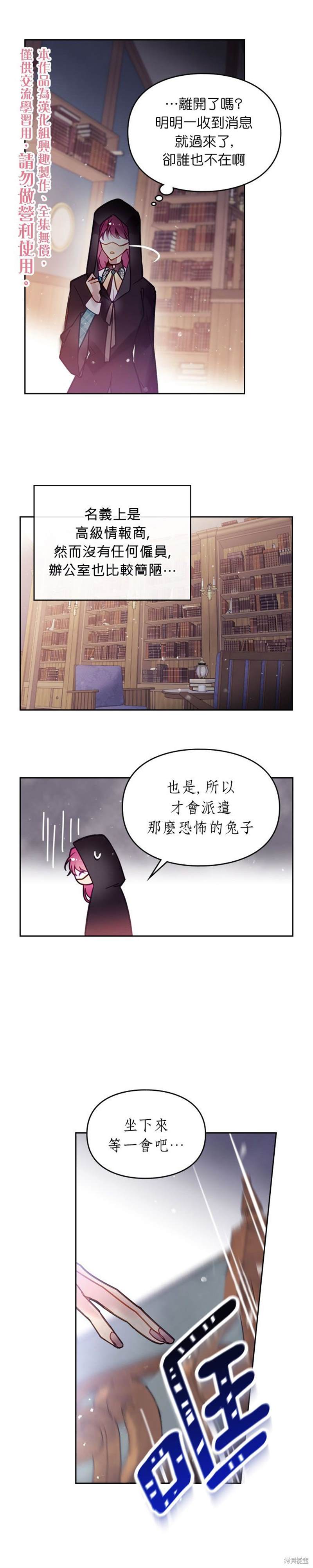 《恶役只有死亡结局》漫画最新章节第32话免费下拉式在线观看章节第【10】张图片