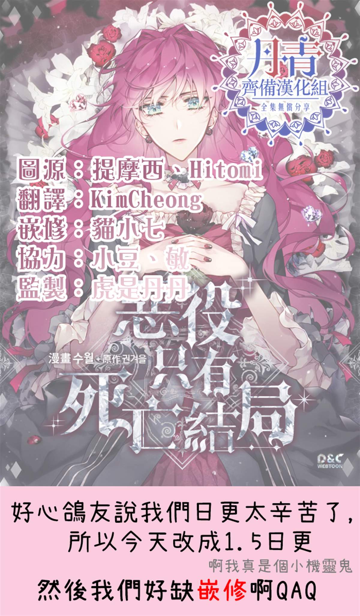 《恶役只有死亡结局》漫画最新章节第33话免费下拉式在线观看章节第【20】张图片