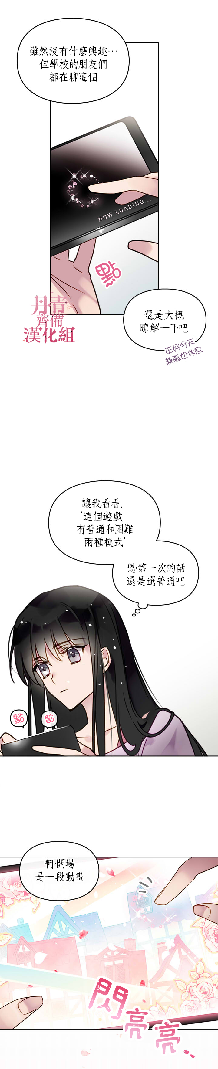 《恶役只有死亡结局》漫画最新章节第1话免费下拉式在线观看章节第【12】张图片