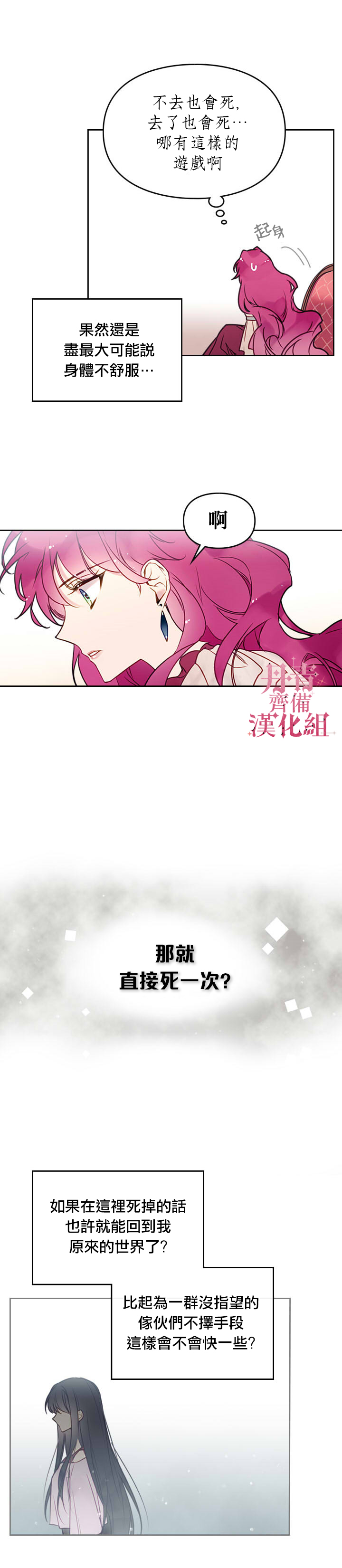 《恶役只有死亡结局》漫画最新章节第12话免费下拉式在线观看章节第【7】张图片