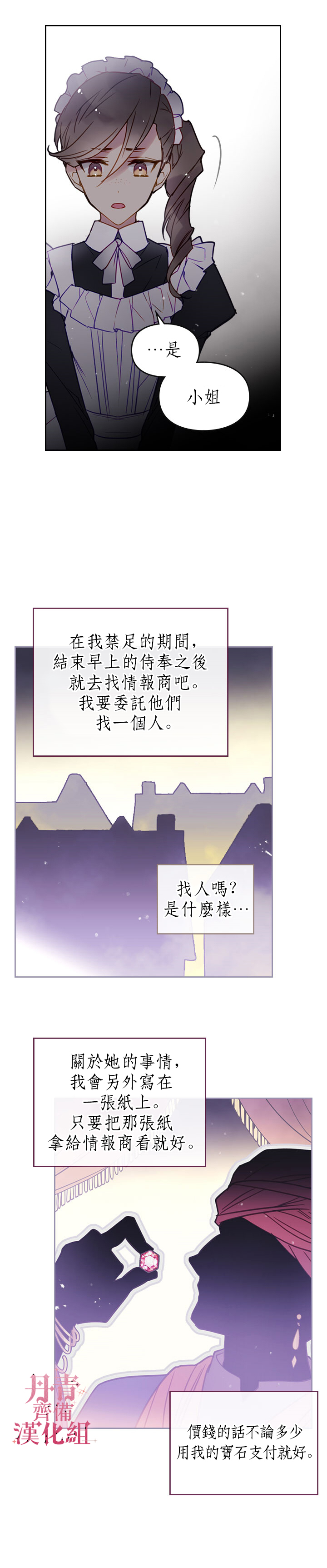 《恶役只有死亡结局》漫画最新章节第28话免费下拉式在线观看章节第【14】张图片