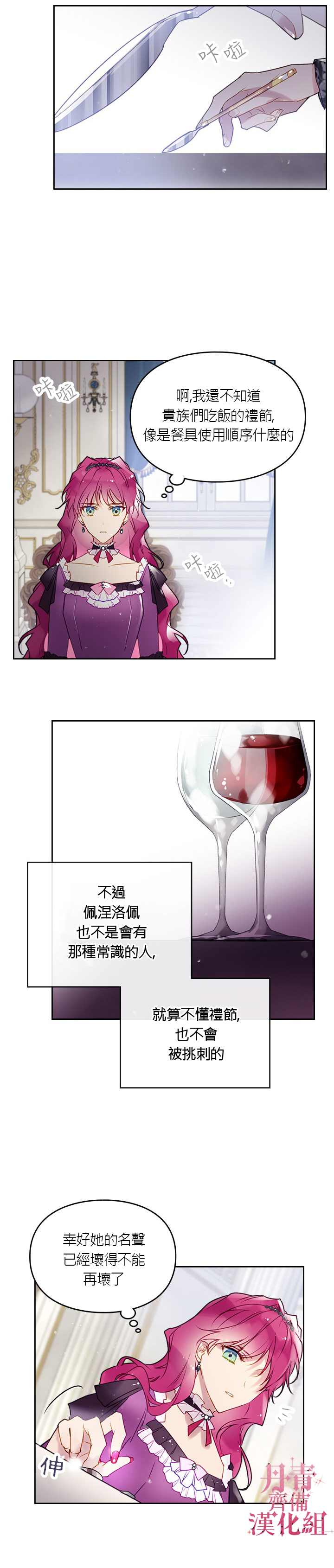 《恶役只有死亡结局》漫画最新章节第39话免费下拉式在线观看章节第【12】张图片