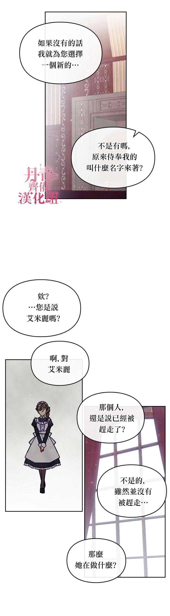 《恶役只有死亡结局》漫画最新章节第9话免费下拉式在线观看章节第【13】张图片