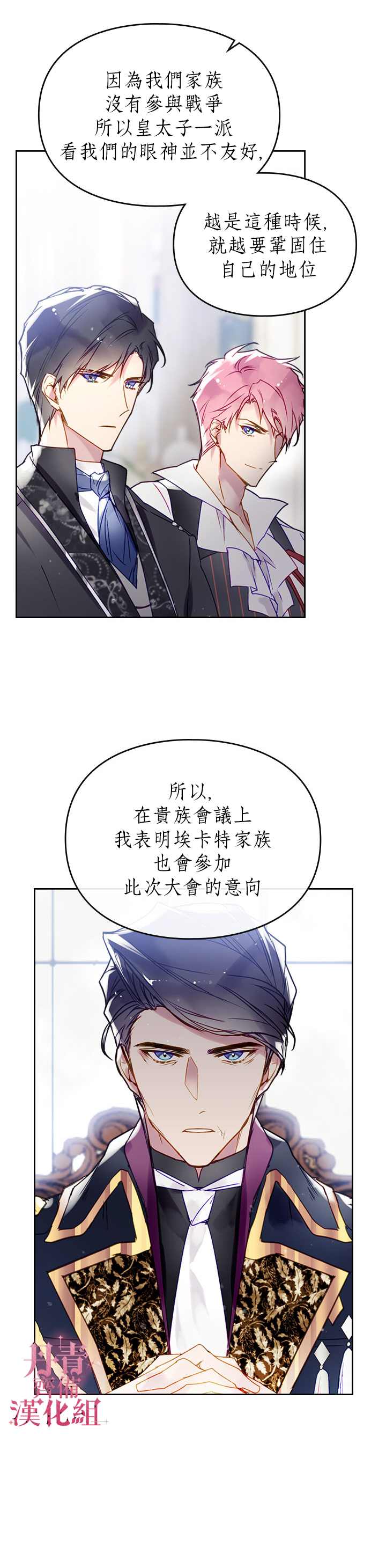 《恶役只有死亡结局》漫画最新章节第40话免费下拉式在线观看章节第【3】张图片