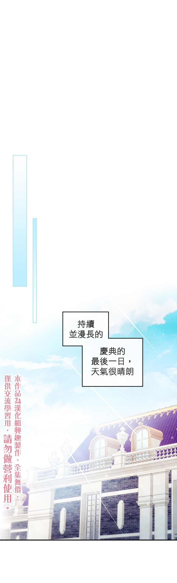 《恶役只有死亡结局》漫画最新章节第38话免费下拉式在线观看章节第【15】张图片