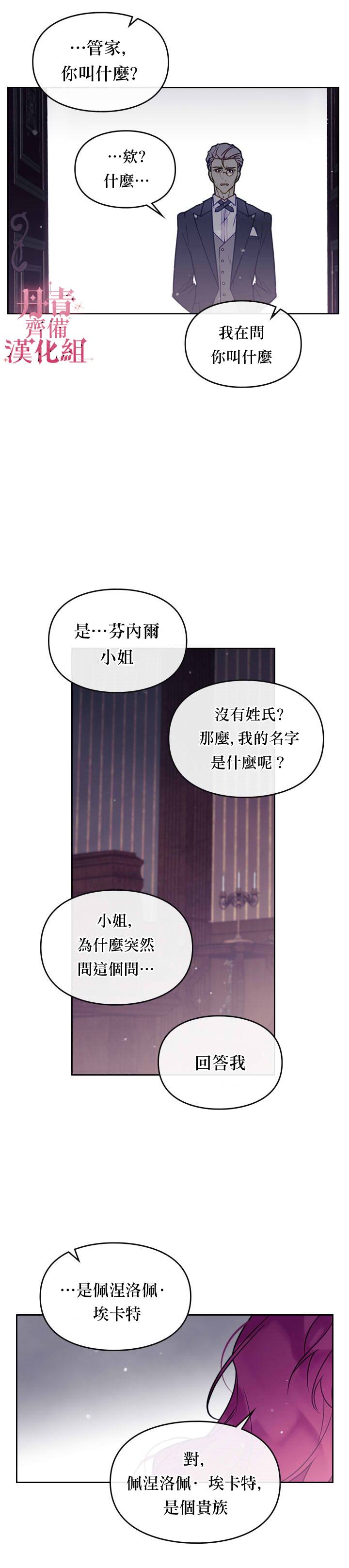 《恶役只有死亡结局》漫画最新章节第9话免费下拉式在线观看章节第【4】张图片