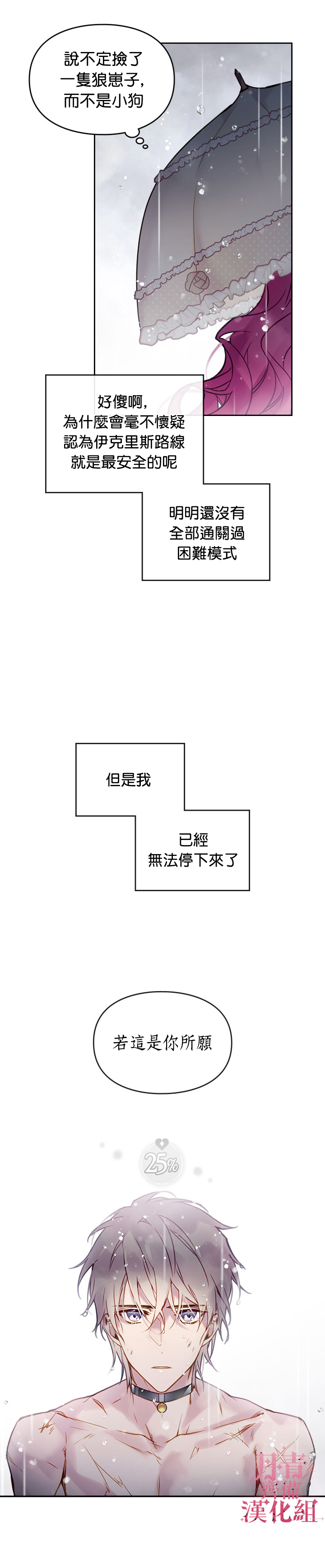 《恶役只有死亡结局》漫画最新章节第30话免费下拉式在线观看章节第【14】张图片