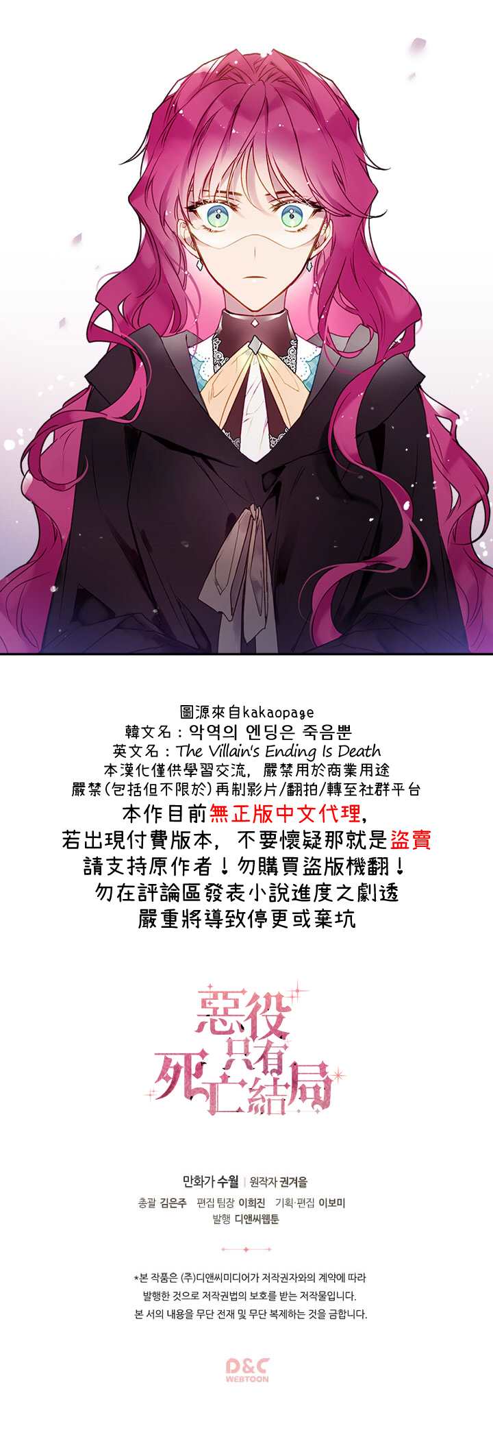 《恶役只有死亡结局》漫画最新章节第34话免费下拉式在线观看章节第【20】张图片