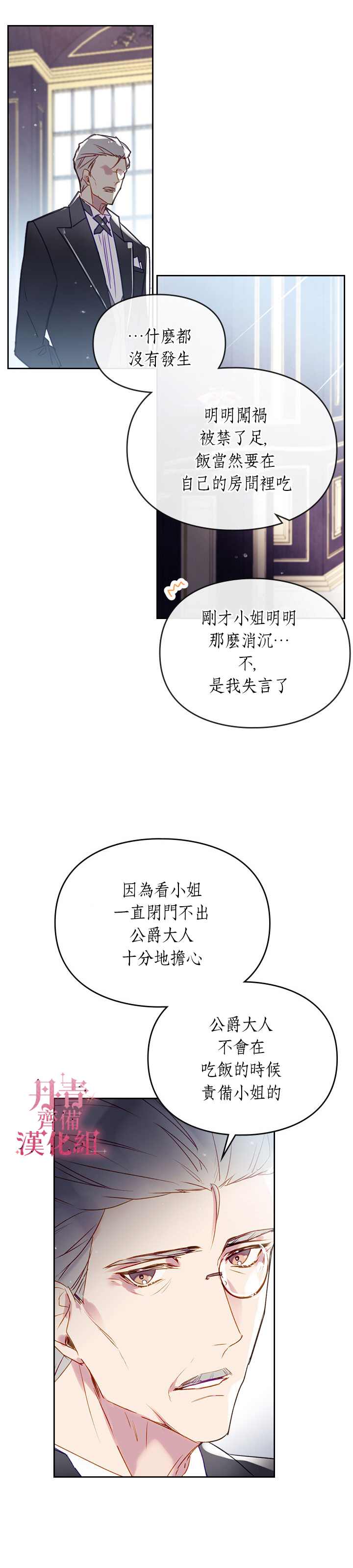 《恶役只有死亡结局》漫画最新章节第39话免费下拉式在线观看章节第【7】张图片