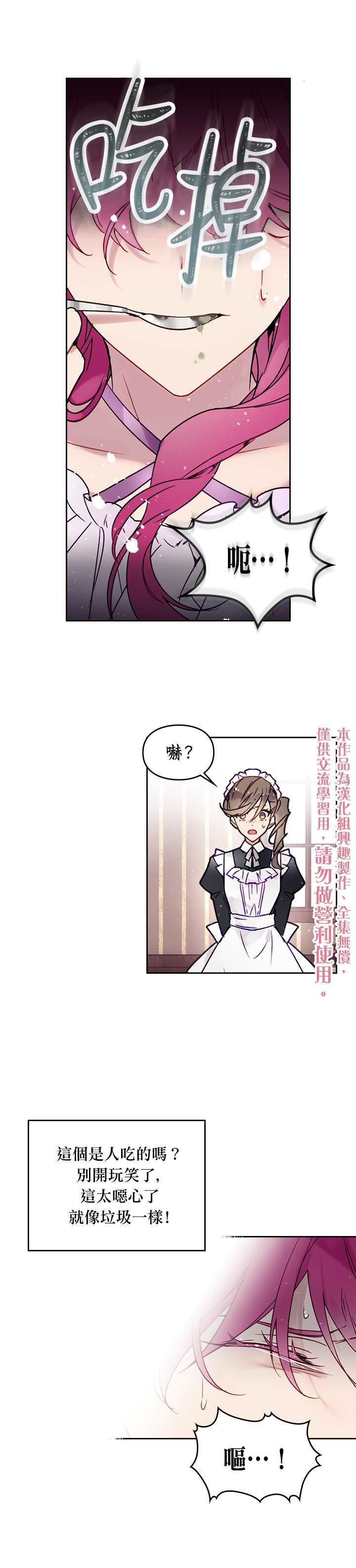 《恶役只有死亡结局》漫画最新章节第3话免费下拉式在线观看章节第【5】张图片