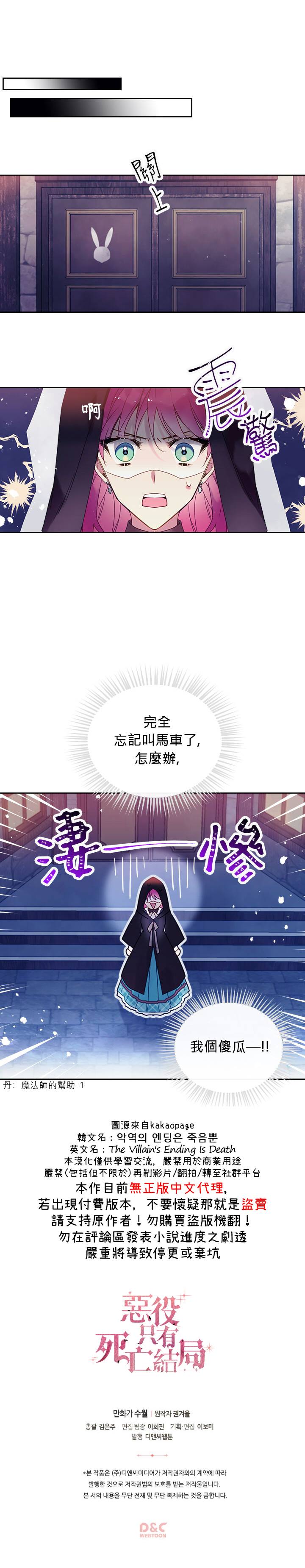 《恶役只有死亡结局》漫画最新章节第35话免费下拉式在线观看章节第【23】张图片