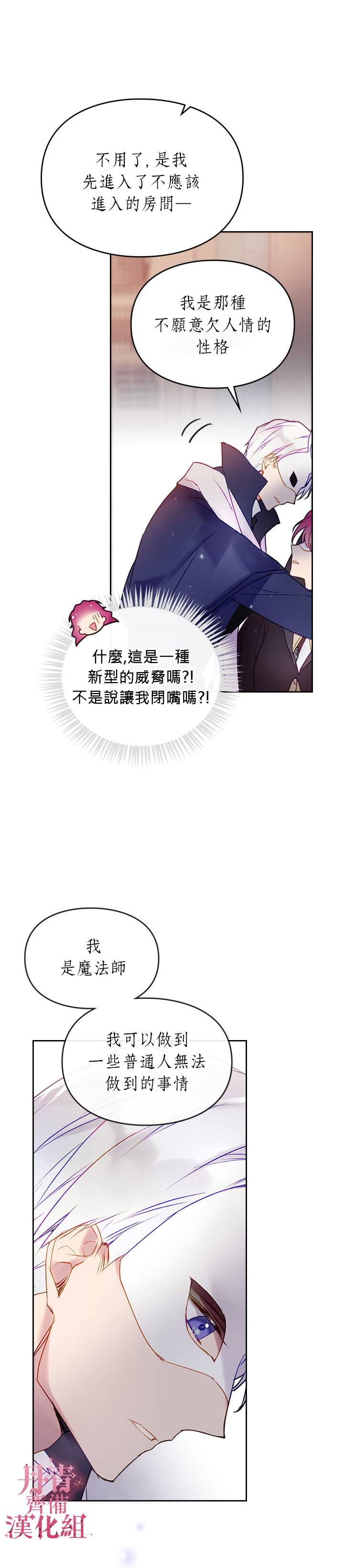 《恶役只有死亡结局》漫画最新章节第35话免费下拉式在线观看章节第【19】张图片