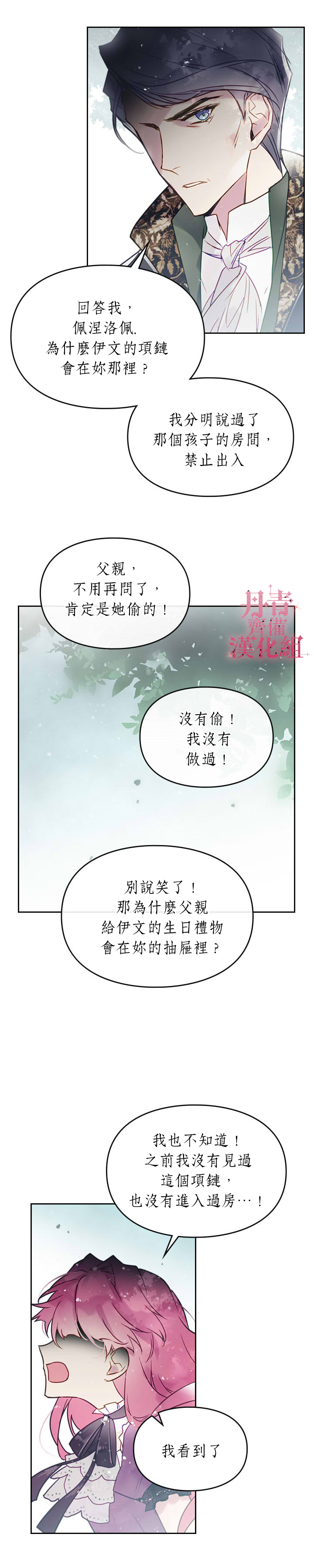 《恶役只有死亡结局》漫画最新章节第8话免费下拉式在线观看章节第【13】张图片