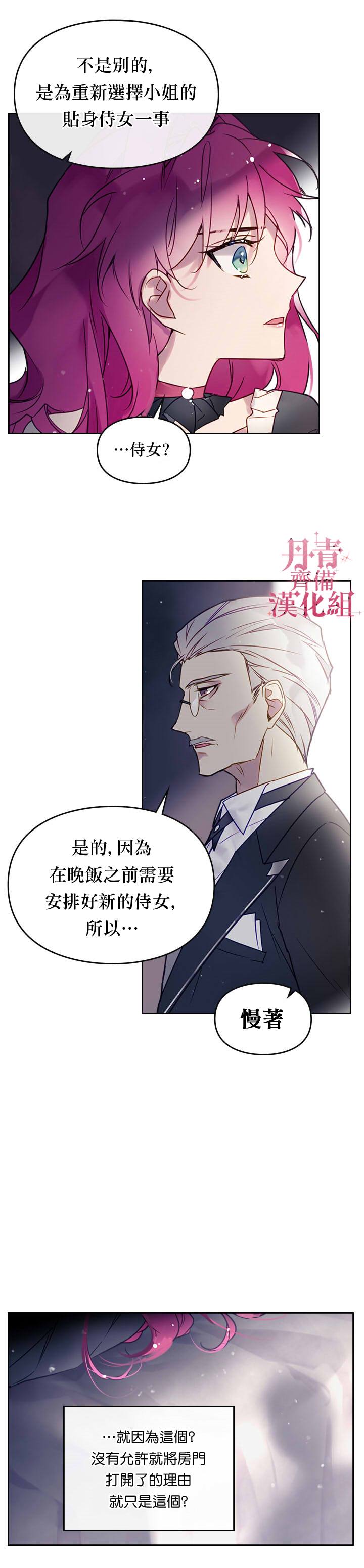 《恶役只有死亡结局》漫画最新章节第9话免费下拉式在线观看章节第【3】张图片