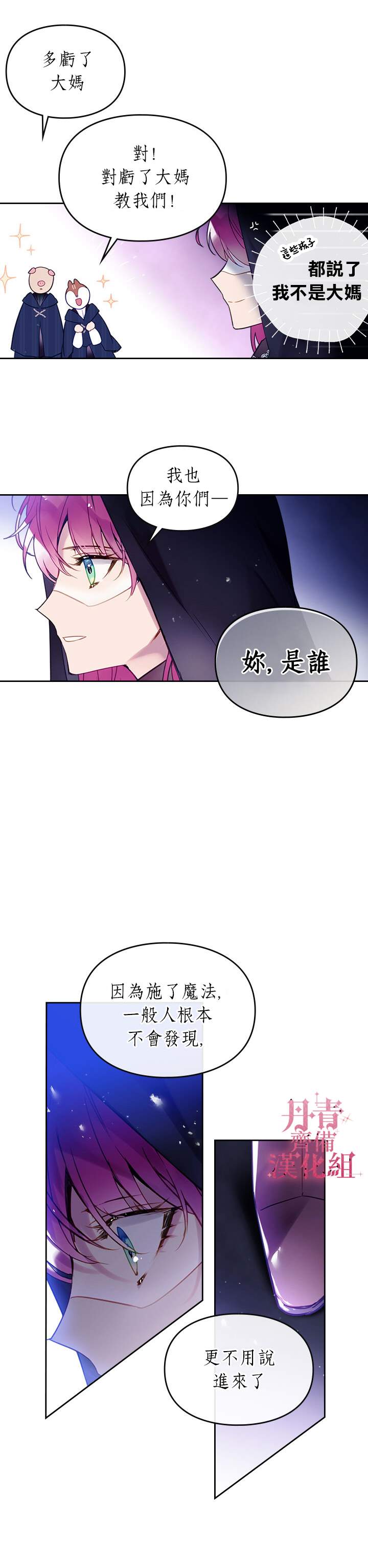 《恶役只有死亡结局》漫画最新章节第33话免费下拉式在线观看章节第【16】张图片