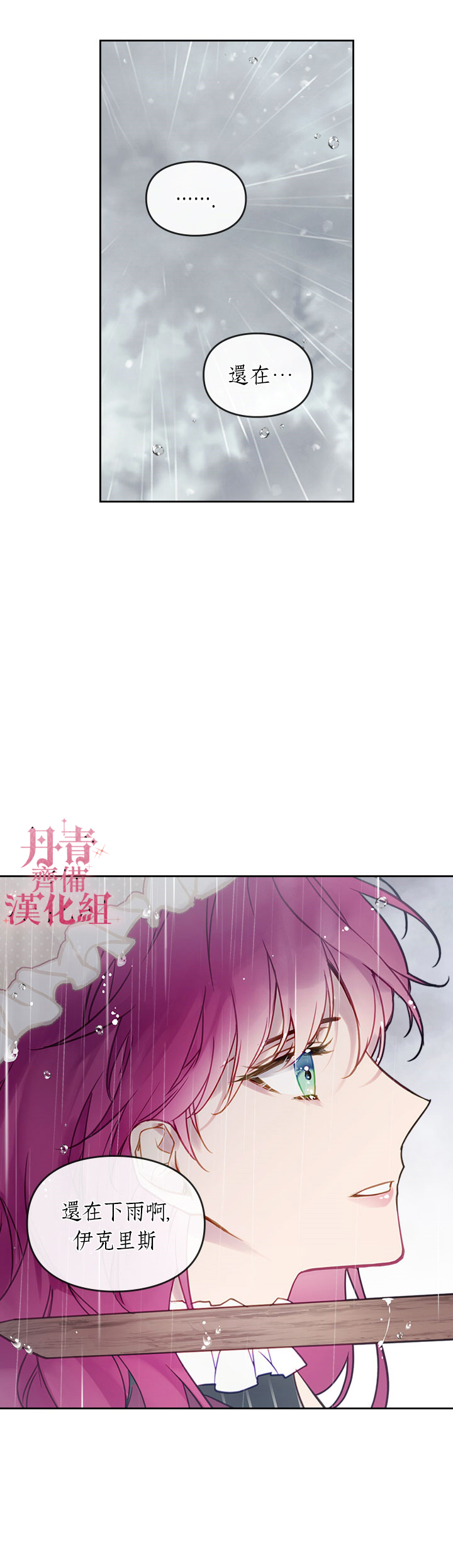 《恶役只有死亡结局》漫画最新章节第30话免费下拉式在线观看章节第【4】张图片