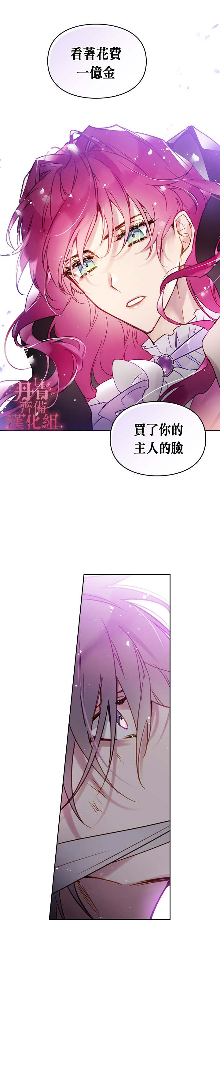 《恶役只有死亡结局》漫画最新章节第24话免费下拉式在线观看章节第【6】张图片