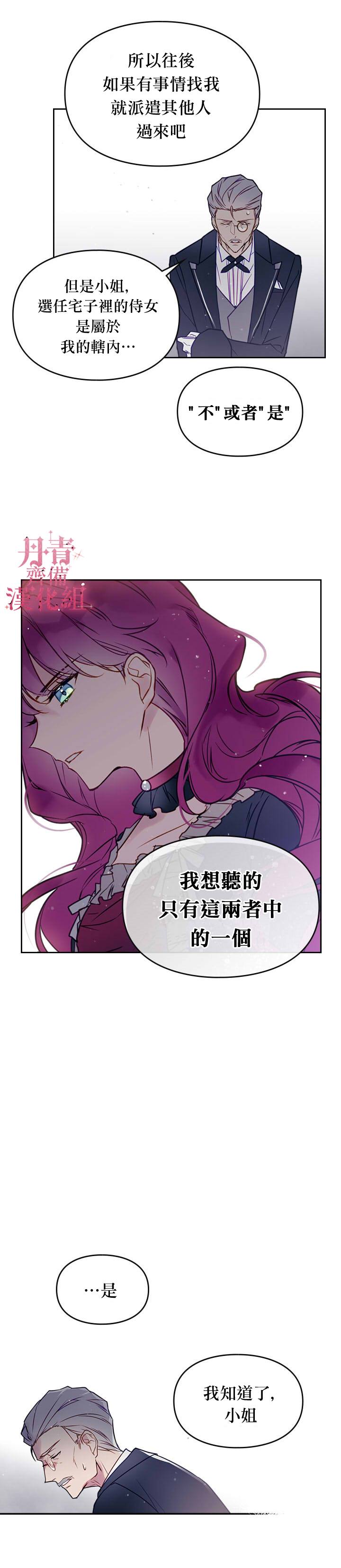 《恶役只有死亡结局》漫画最新章节第9话免费下拉式在线观看章节第【8】张图片