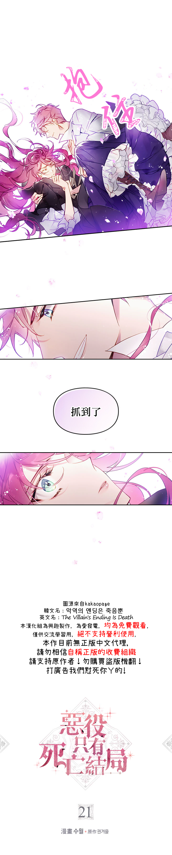 《恶役只有死亡结局》漫画最新章节第21话免费下拉式在线观看章节第【1】张图片