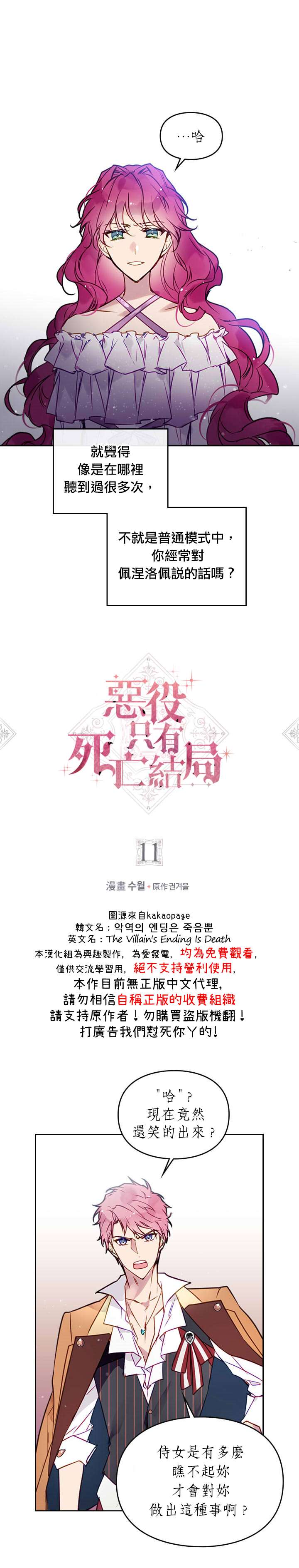 《恶役只有死亡结局》漫画最新章节第11话免费下拉式在线观看章节第【1】张图片