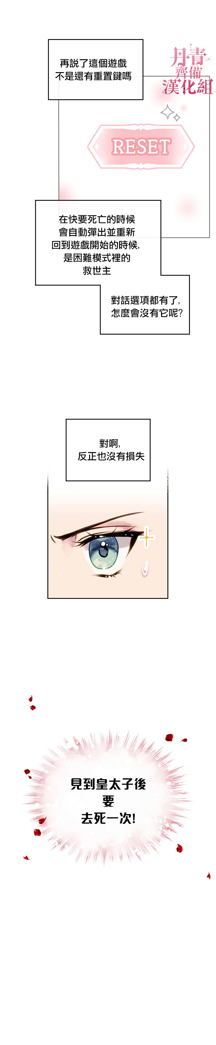 《恶役只有死亡结局》漫画最新章节第12话免费下拉式在线观看章节第【8】张图片