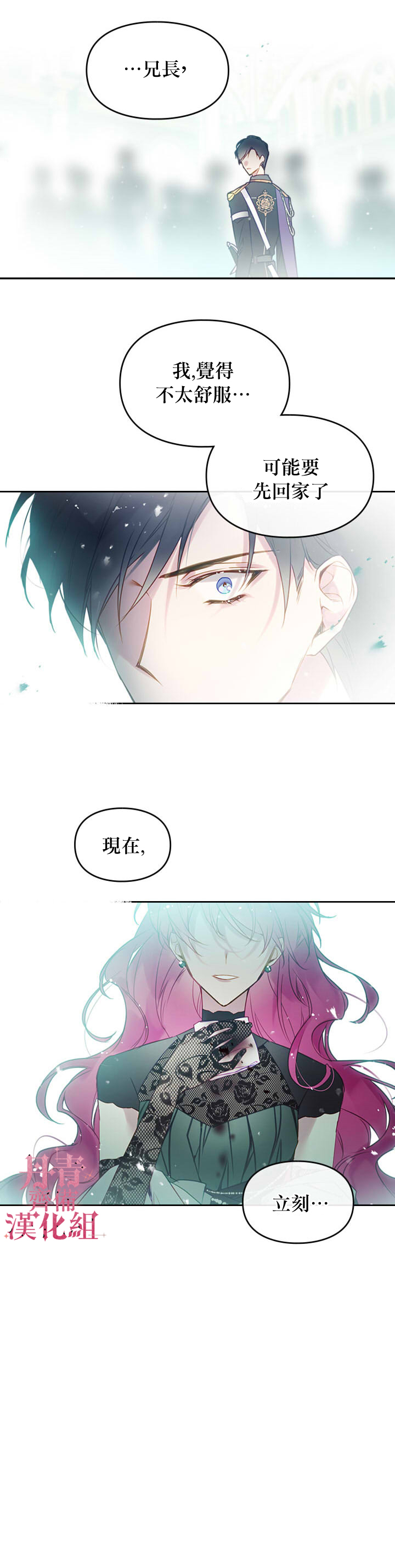 《恶役只有死亡结局》漫画最新章节第16话免费下拉式在线观看章节第【8】张图片