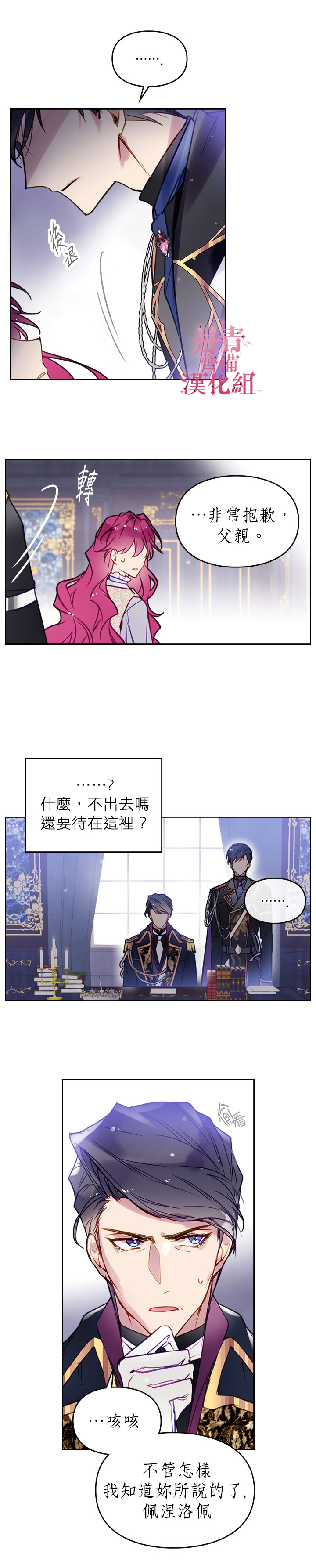 《恶役只有死亡结局》漫画最新章节第26话免费下拉式在线观看章节第【12】张图片