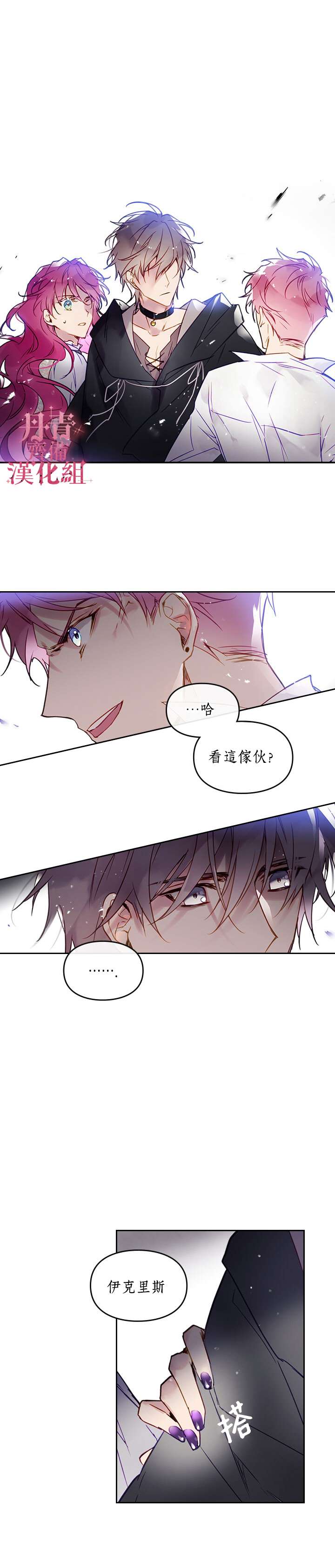 《恶役只有死亡结局》漫画最新章节第27话免费下拉式在线观看章节第【8】张图片