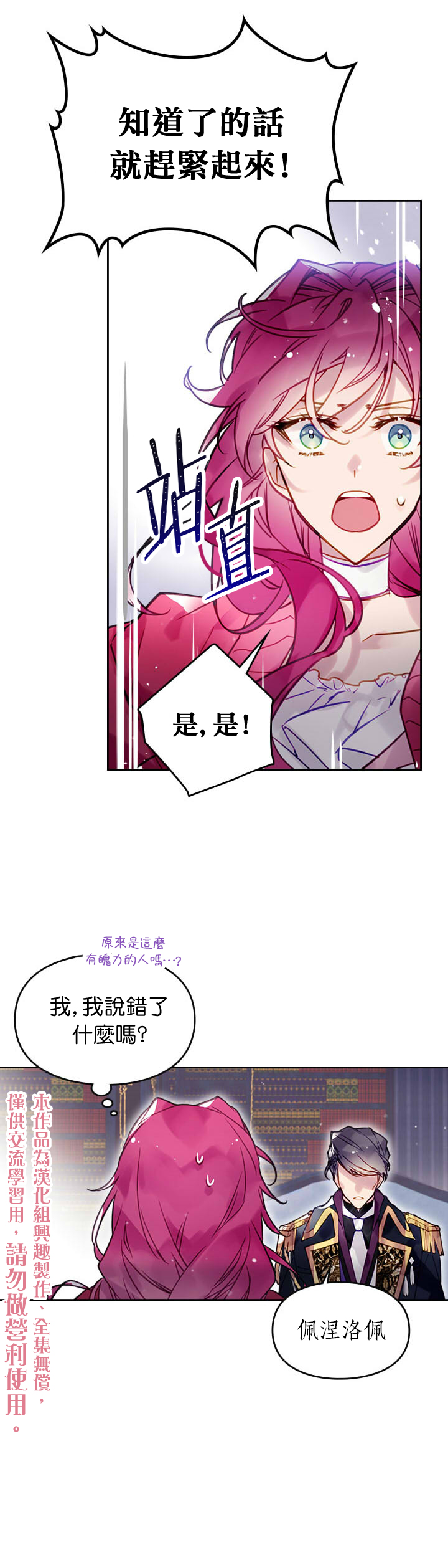 《恶役只有死亡结局》漫画最新章节第17话免费下拉式在线观看章节第【20】张图片