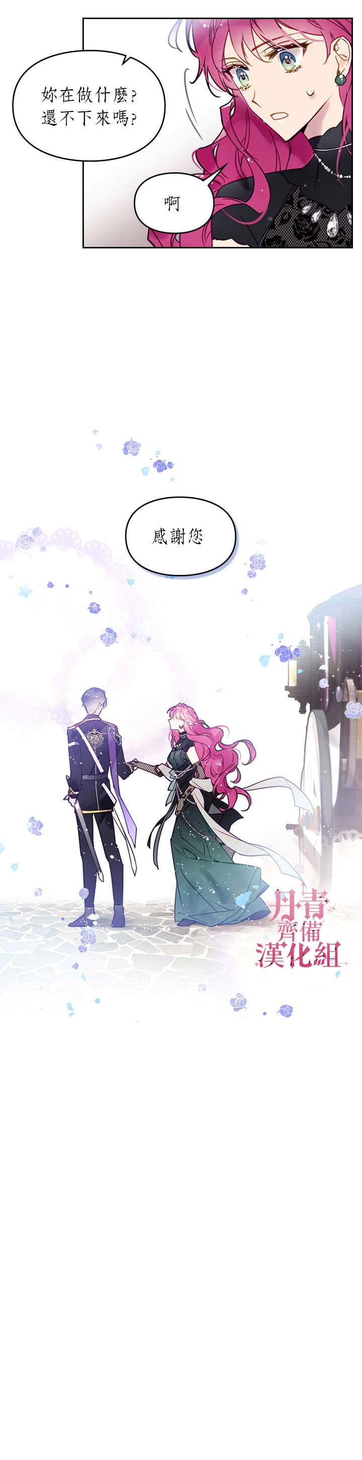 《恶役只有死亡结局》漫画最新章节第13话免费下拉式在线观看章节第【8】张图片