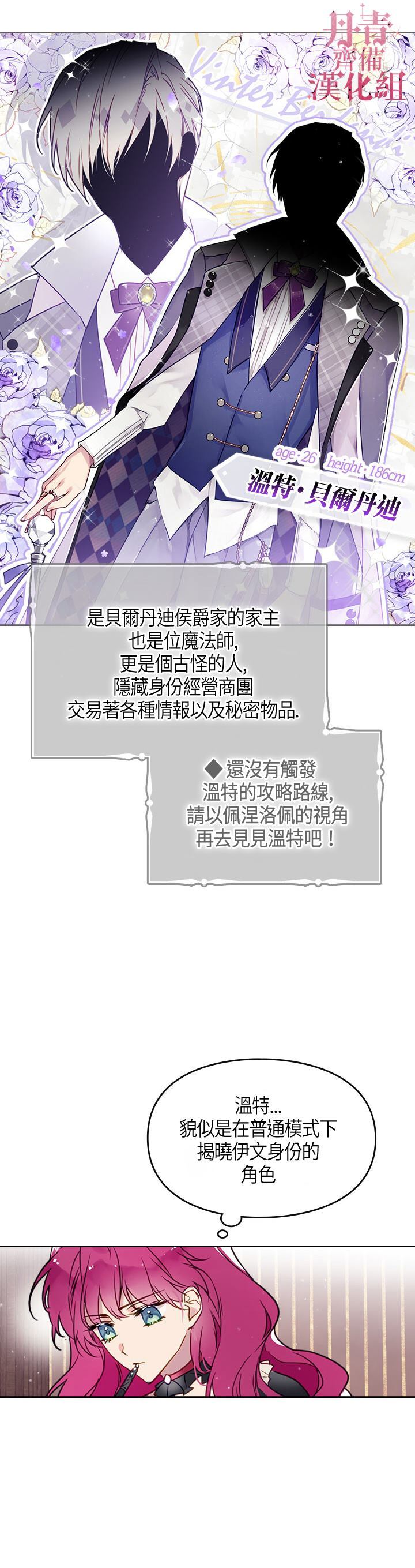 《恶役只有死亡结局》漫画最新章节第5话免费下拉式在线观看章节第【9】张图片