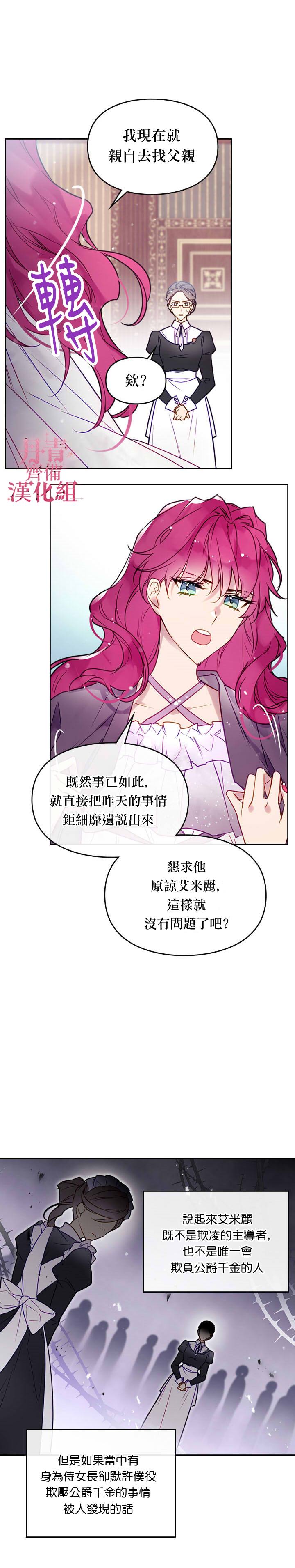 《恶役只有死亡结局》漫画最新章节第9话免费下拉式在线观看章节第【18】张图片