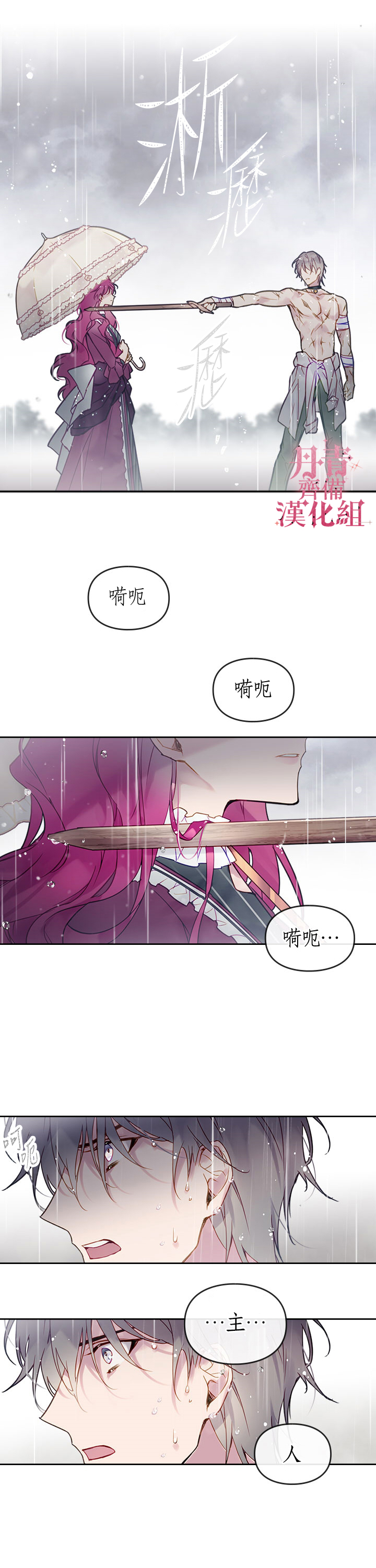 《恶役只有死亡结局》漫画最新章节第30话免费下拉式在线观看章节第【3】张图片