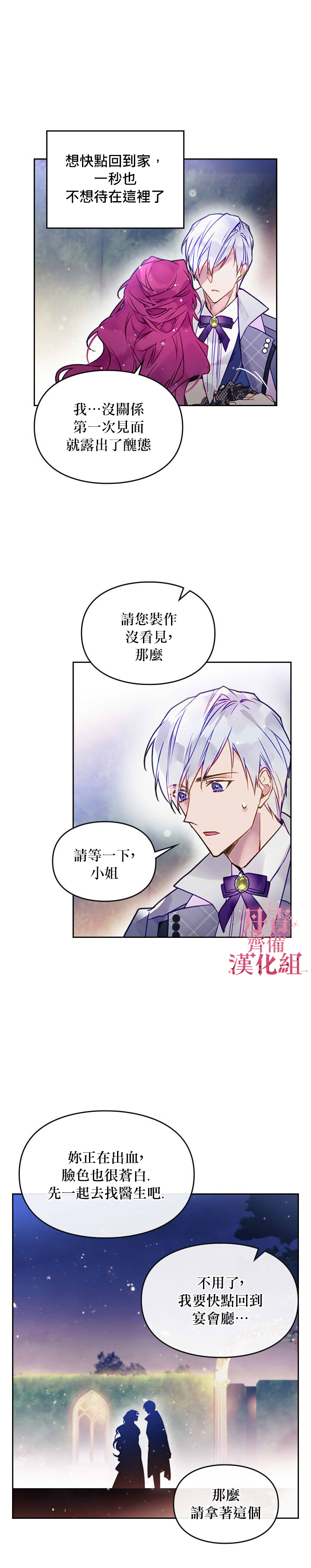 《恶役只有死亡结局》漫画最新章节第16话免费下拉式在线观看章节第【4】张图片