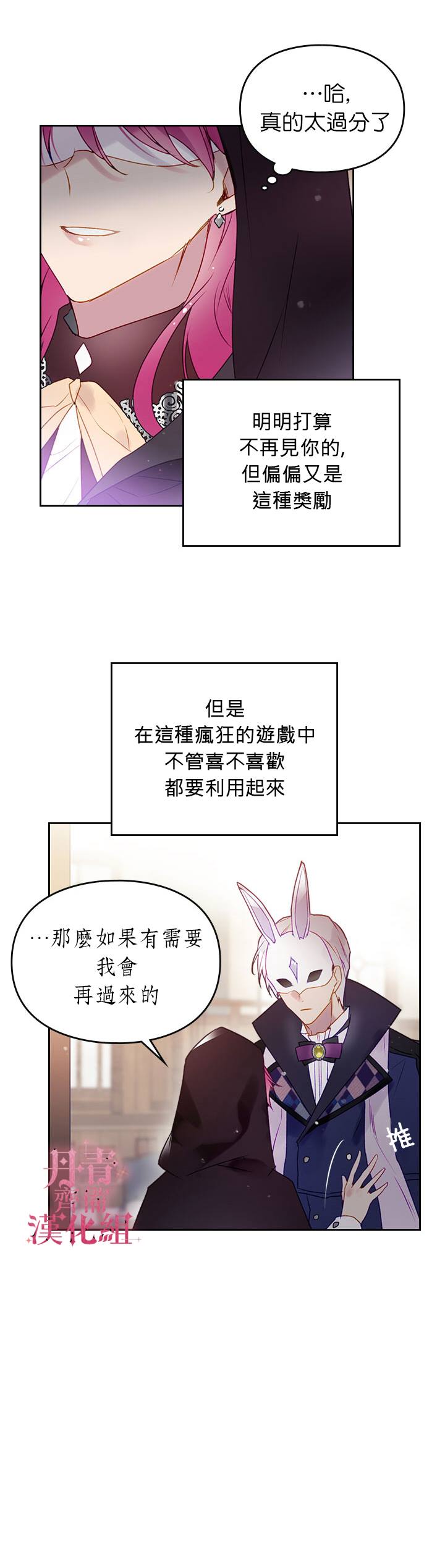 《恶役只有死亡结局》漫画最新章节第35话免费下拉式在线观看章节第【21】张图片