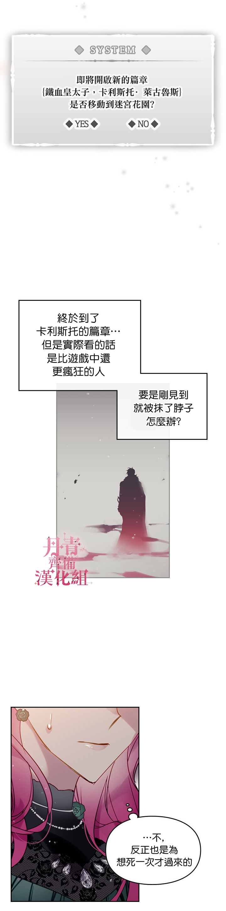 《恶役只有死亡结局》漫画最新章节第14话免费下拉式在线观看章节第【9】张图片