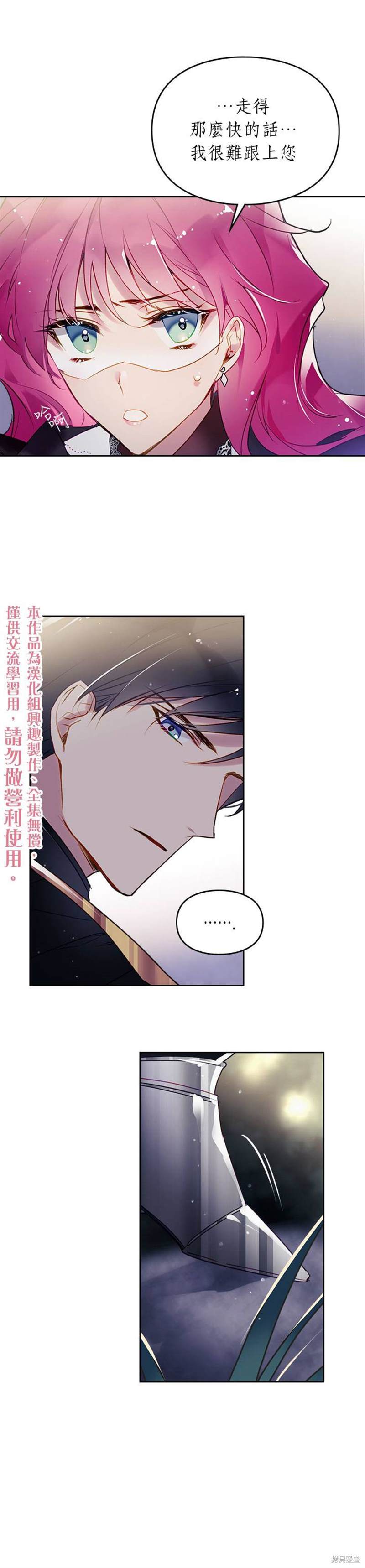 《恶役只有死亡结局》漫画最新章节第37话免费下拉式在线观看章节第【10】张图片