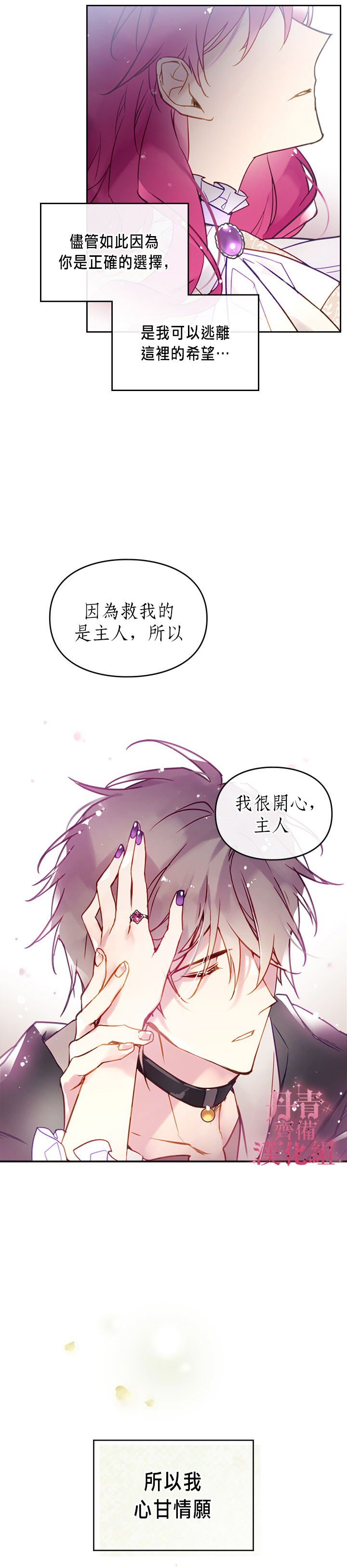 《恶役只有死亡结局》漫画最新章节第28话免费下拉式在线观看章节第【3】张图片