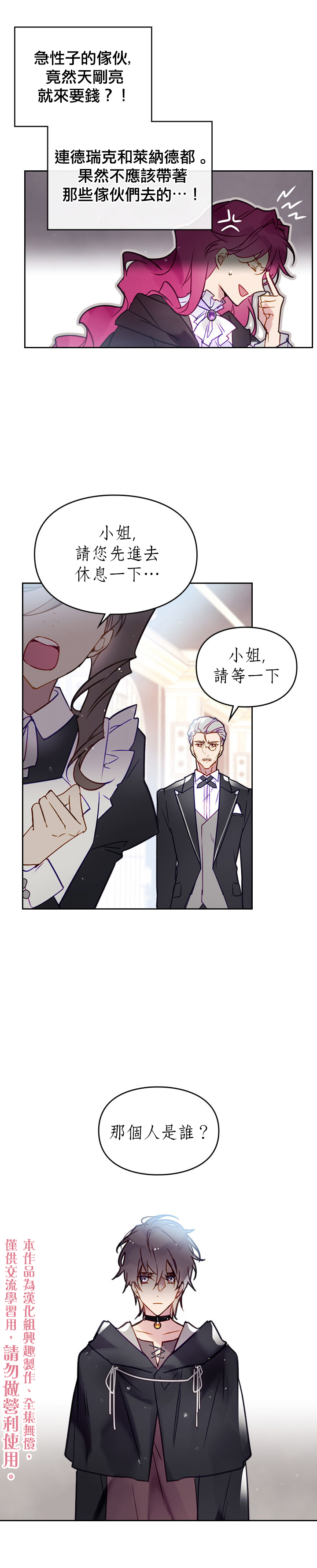 《恶役只有死亡结局》漫画最新章节第25话免费下拉式在线观看章节第【10】张图片