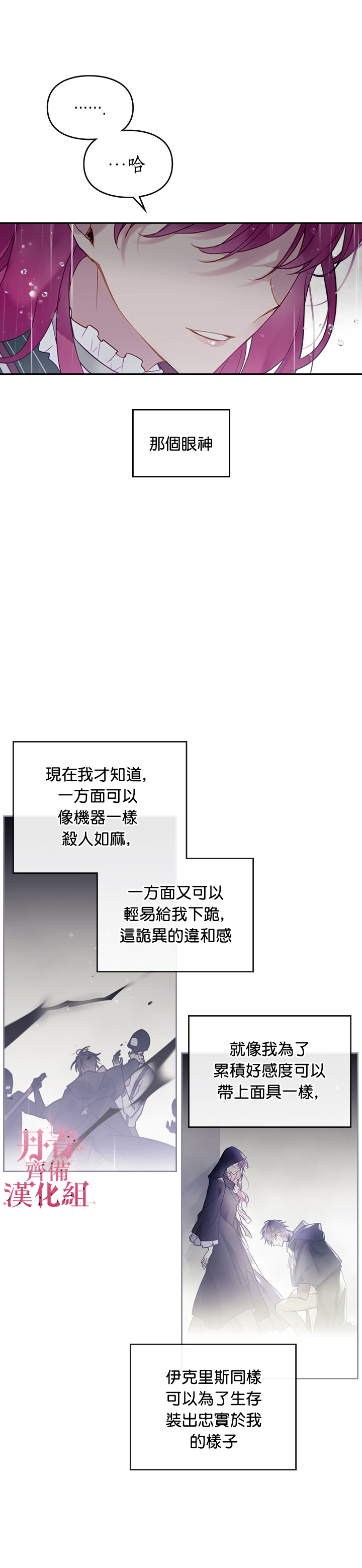 《恶役只有死亡结局》漫画最新章节第30话免费下拉式在线观看章节第【13】张图片