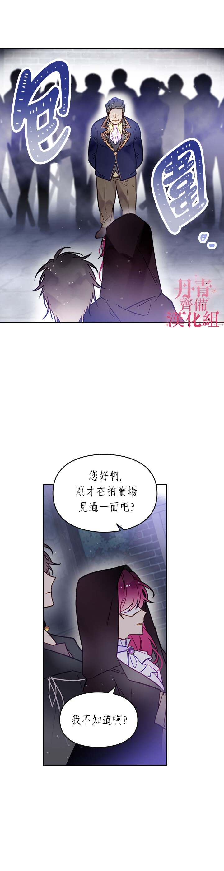 《恶役只有死亡结局》漫画最新章节第24话免费下拉式在线观看章节第【13】张图片