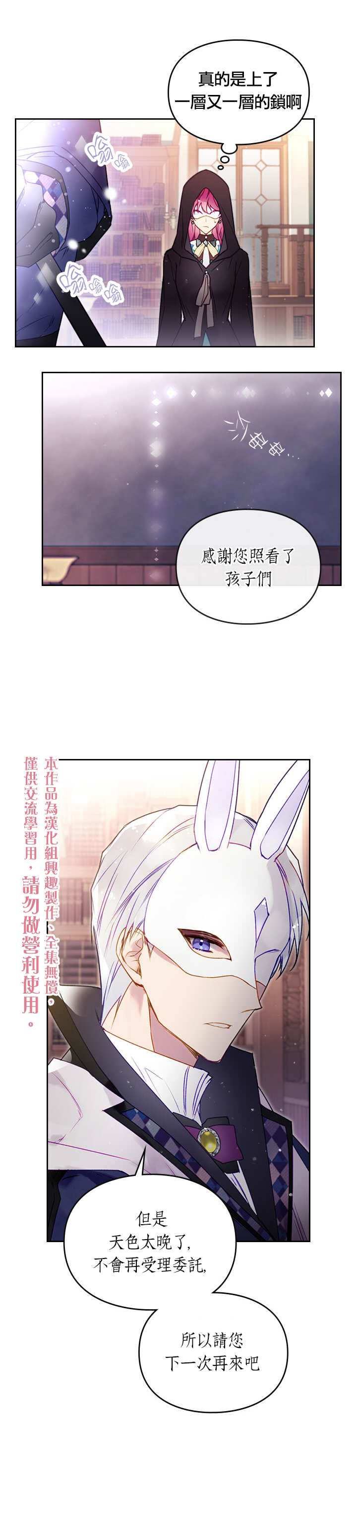 《恶役只有死亡结局》漫画最新章节第34话免费下拉式在线观看章节第【10】张图片