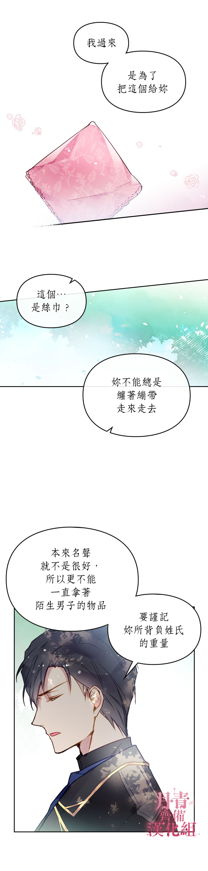 《恶役只有死亡结局》漫画最新章节第19话免费下拉式在线观看章节第【9】张图片