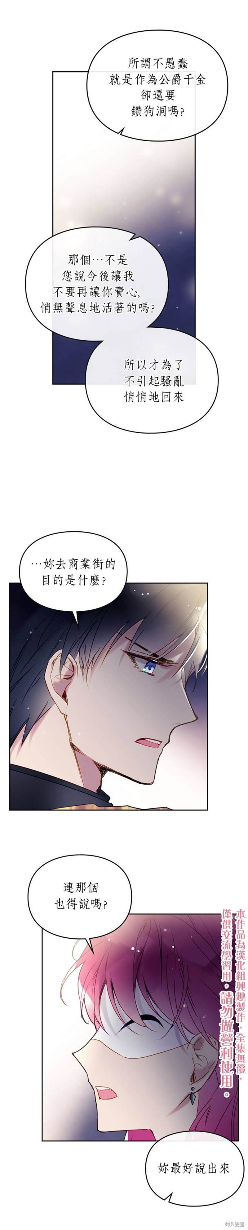 《恶役只有死亡结局》漫画最新章节第37话免费下拉式在线观看章节第【20】张图片