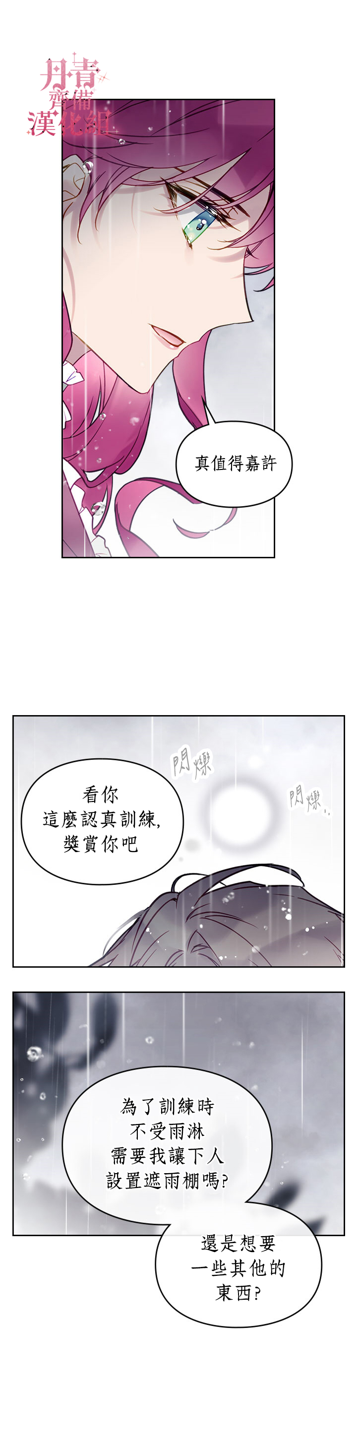 《恶役只有死亡结局》漫画最新章节第30话免费下拉式在线观看章节第【11】张图片