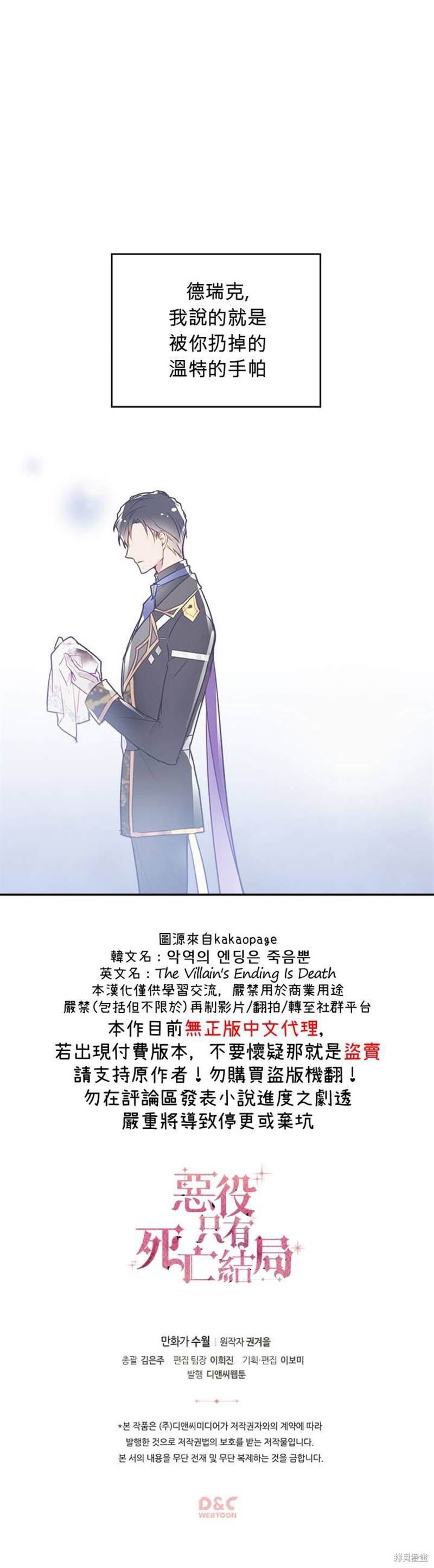 《恶役只有死亡结局》漫画最新章节第37话免费下拉式在线观看章节第【22】张图片