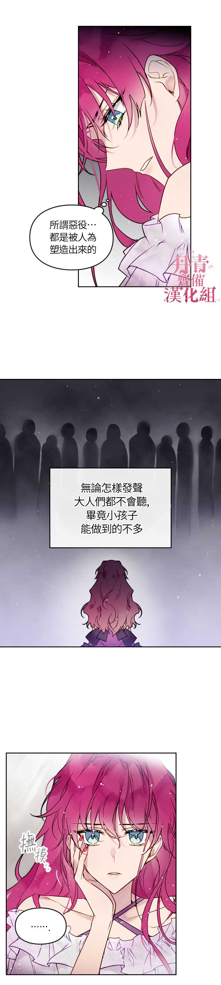 《恶役只有死亡结局》漫画最新章节第4话免费下拉式在线观看章节第【12】张图片