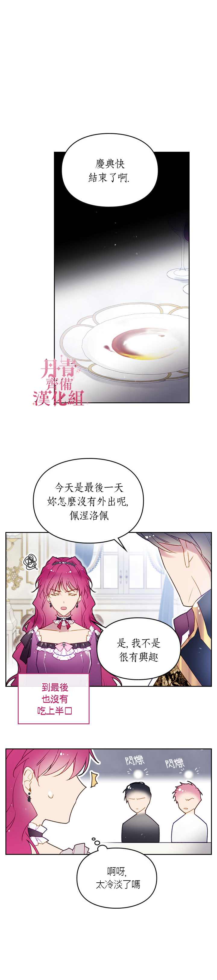 《恶役只有死亡结局》漫画最新章节第39话免费下拉式在线观看章节第【16】张图片