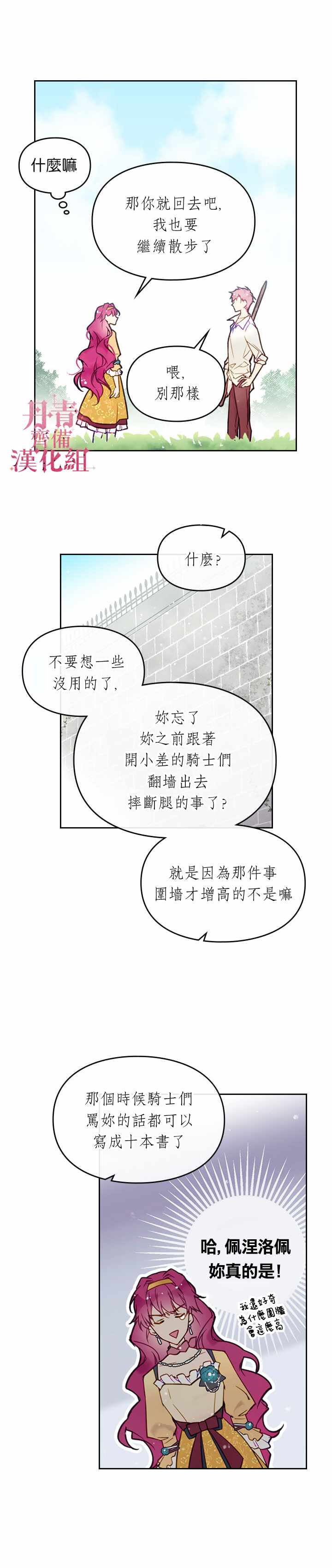 《恶役只有死亡结局》漫画最新章节第20话免费下拉式在线观看章节第【4】张图片