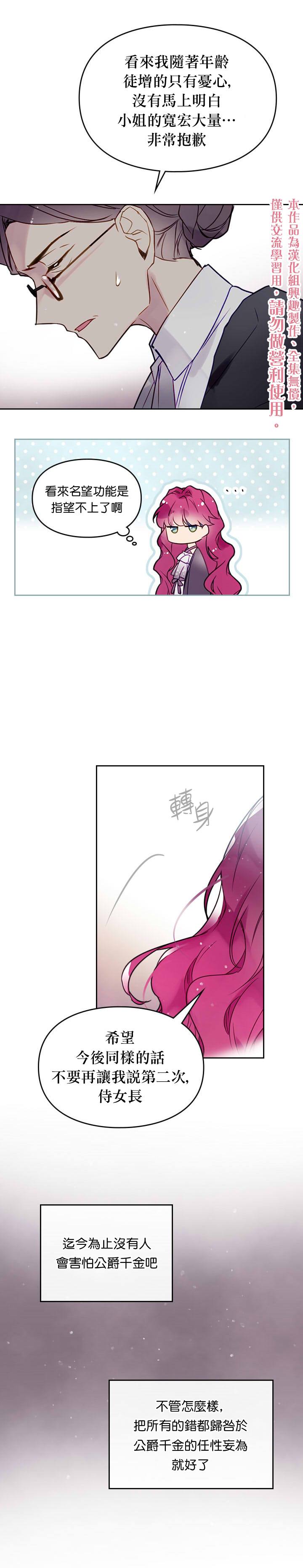 《恶役只有死亡结局》漫画最新章节第9话免费下拉式在线观看章节第【20】张图片